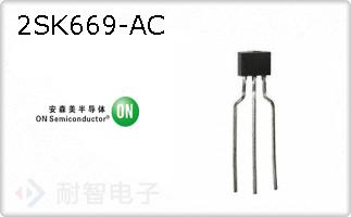 2SK669-AC