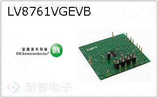 LV8761VGEVB