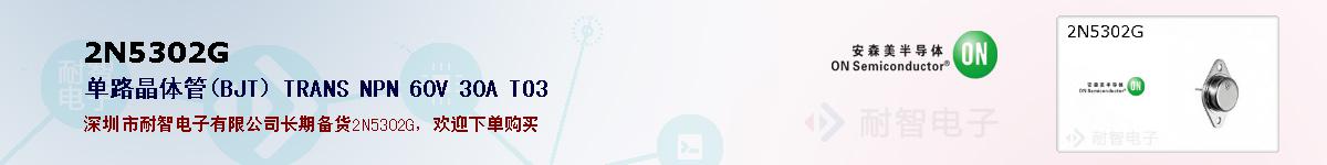 2N5302G�ı��ۺͼ�������