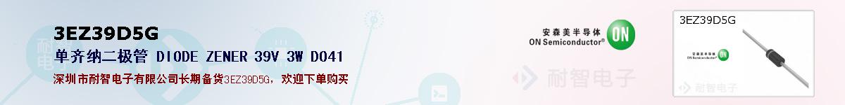 3EZ39D5G�ı��ۺͼ�������