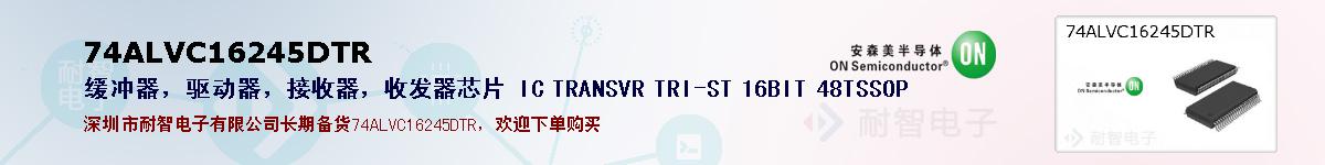 74ALVC16245DTRıۺͼ