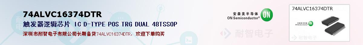 74ALVC16374DTRıۺͼ