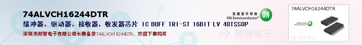 74ALVCH16244DTRıۺͼ