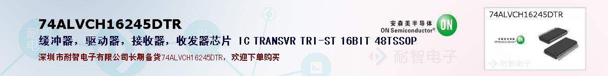 74ALVCH16245DTRıۺͼ