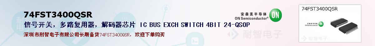 74FST3400QSRıۺͼ