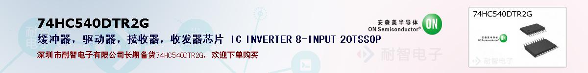 74HC540DTR2Gıۺͼ