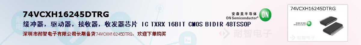 74VCXH16245DTRGıۺͼ