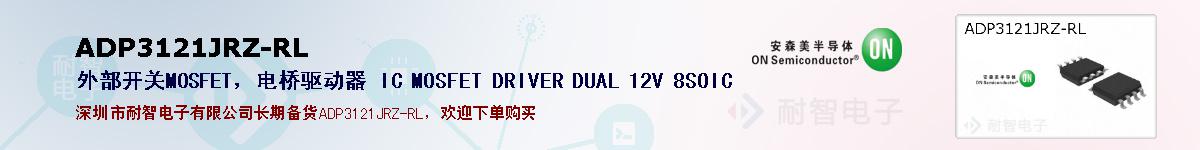 ADP3121JRZ-RL�ı��ۺͼ�������