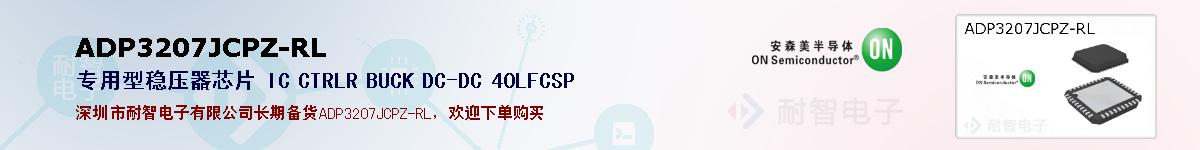 ADP3207JCPZ-RLıۺͼ