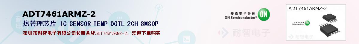 ADT7461ARMZ-2�ı��ۺͼ�������
