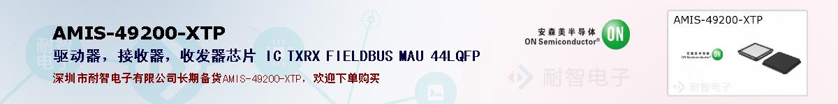 AMIS-49200-XTPıۺͼ