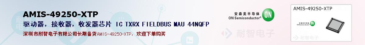 AMIS-49250-XTPıۺͼ