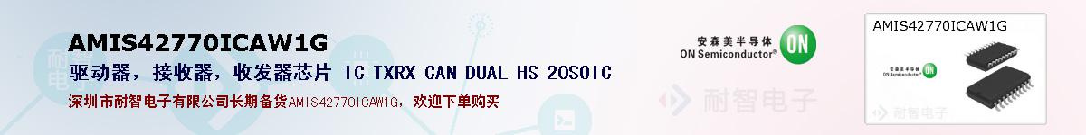 AMIS42770ICAW1Gıۺͼ