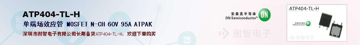 ATP404-TL-H�ı��ۺͼ�������