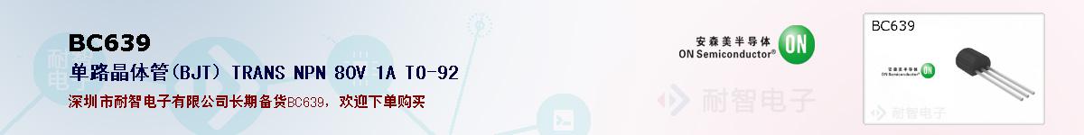 BC639�ı��ۺͼ�������