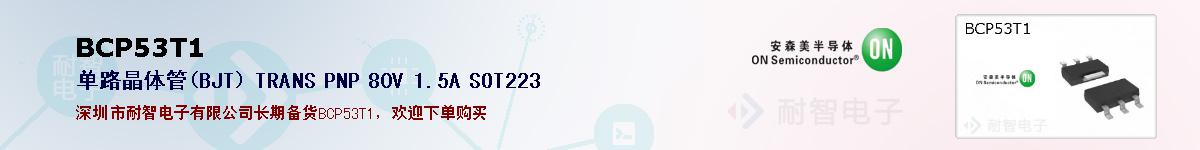 BCP53T1ıۺͼ