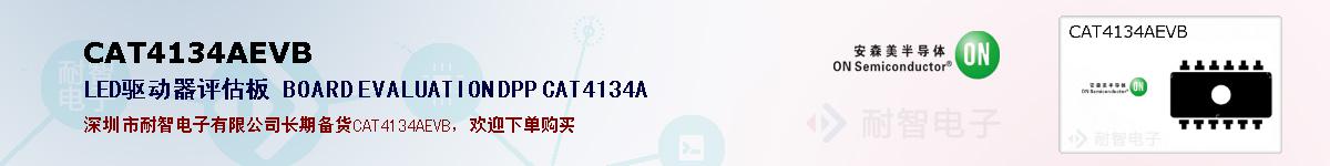 CAT4134AEVBıۺͼ