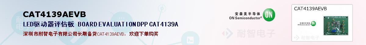 CAT4139AEVBıۺͼ