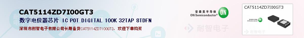 CAT5114ZD7I00GT3ıۺͼ