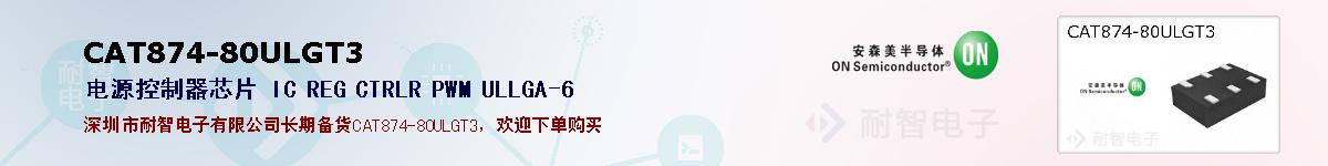 CAT874-80ULGT3ıۺͼ