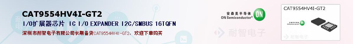 CAT9554HV4I-GT2ıۺͼ