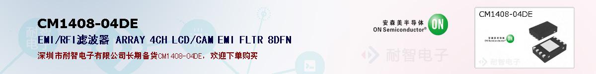CM1408-04DEıۺͼ