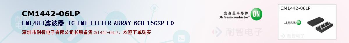 CM1442-06LPıۺͼ