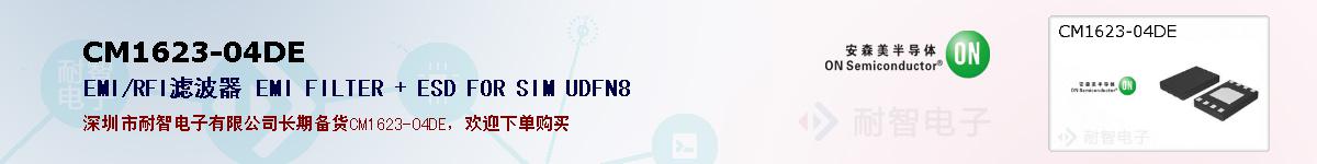 CM1623-04DEıۺͼ