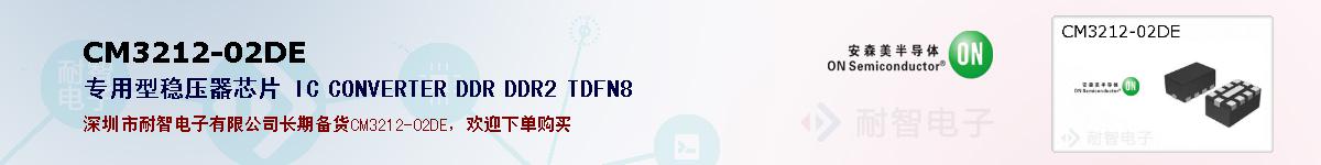 CM3212-02DEıۺͼ