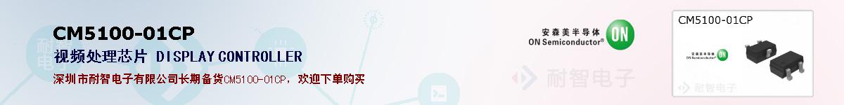 CM5100-01CP�ı��ۺͼ�������