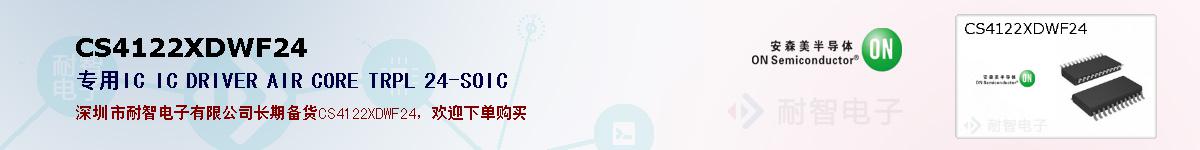 CS4122XDWF24ıۺͼ