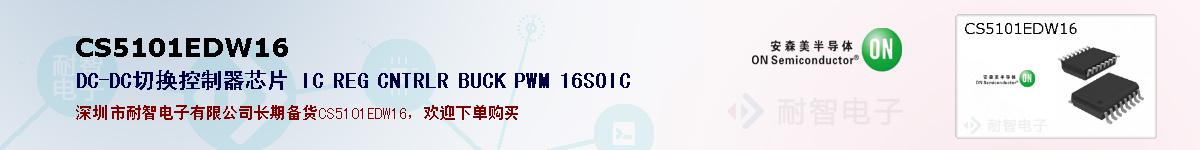 CS5101EDW16ıۺͼ