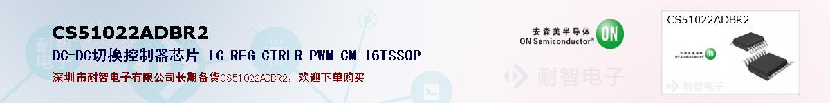 CS51022ADBR2ıۺͼ