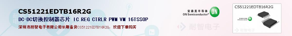 CS51221EDTB16R2Gıۺͼ
