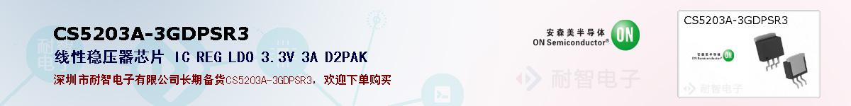 CS5203A-3GDPSR3ıۺͼ