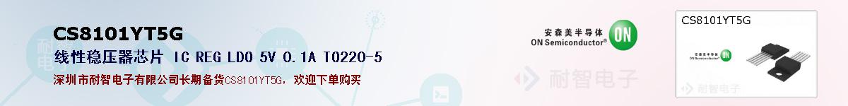 CS8101YT5Gıۺͼ