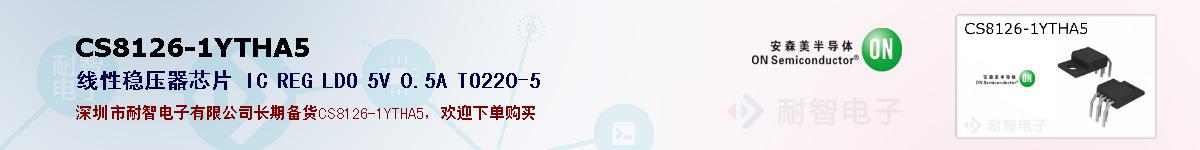CS8126-1YTHA5ıۺͼ