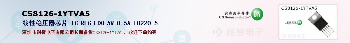 CS8126-1YTVA5ıۺͼ