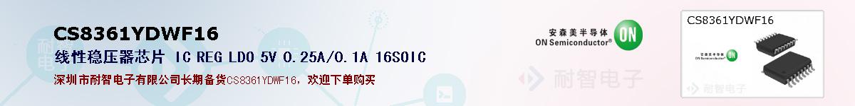 CS8361YDWF16ıۺͼ