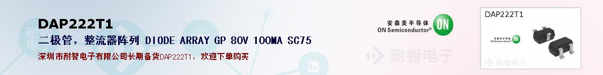 DAP222T1ıۺͼ
