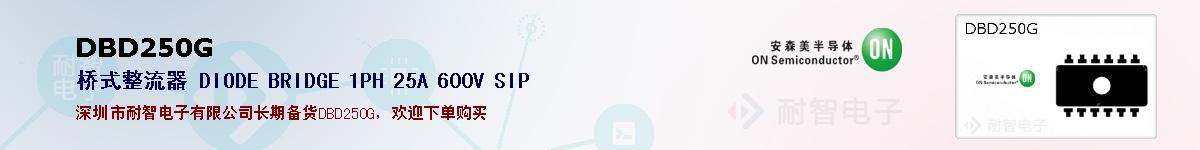 DBD250G�ı��ۺͼ�������