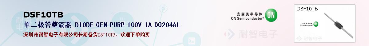 DSF10TB�ı��ۺͼ�������