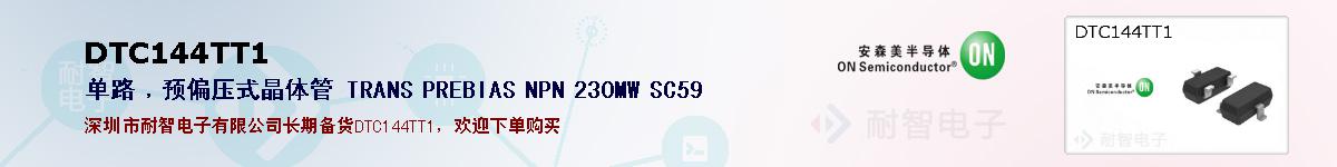 DTC144TT1ıۺͼ
