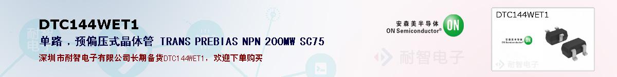 DTC144WET1ıۺͼ