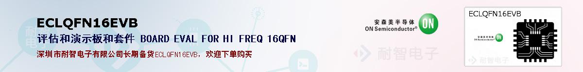 ECLQFN16EVBıۺͼ