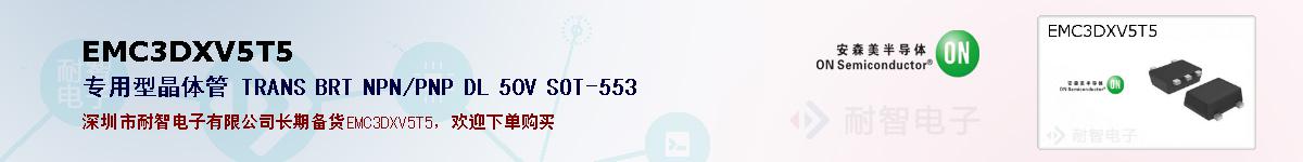 EMC3DXV5T5ıۺͼ