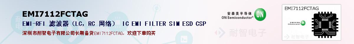 EMI7112FCTAGıۺͼ