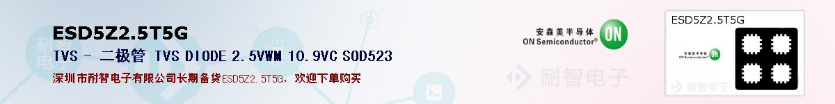 ESD5Z2.5T5Gıۺͼ