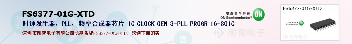 FS6377-01G-XTD�ı��ۺͼ�������