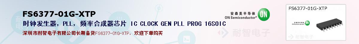 FS6377-01G-XTP�ı��ۺͼ�������